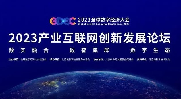联动优势入选2023北京市产业互联网1.jpg