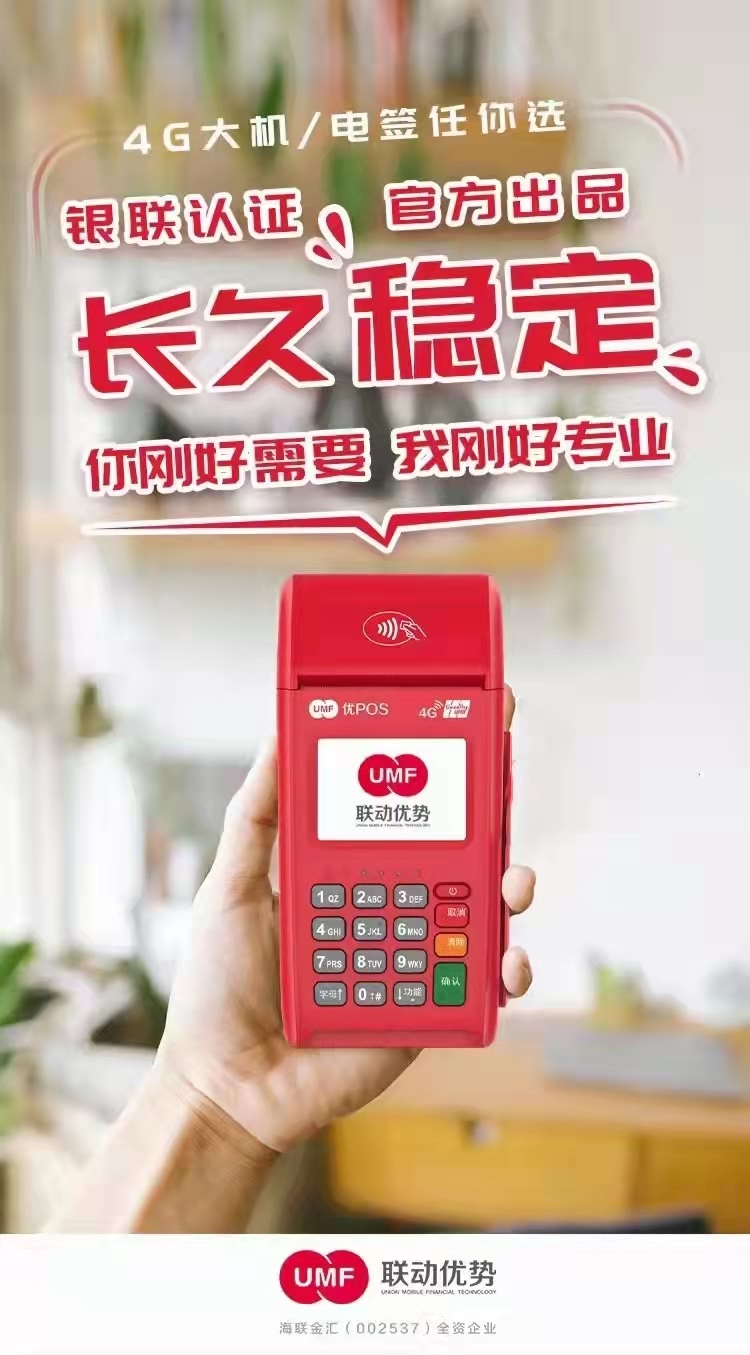 联动惠商如何结算到账？