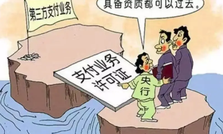 是否获得支付机构许可怎么知道？