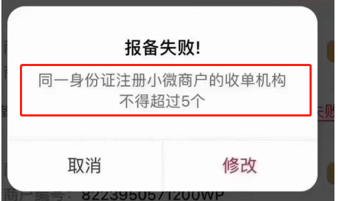 激活无忧解决商户2台超限？