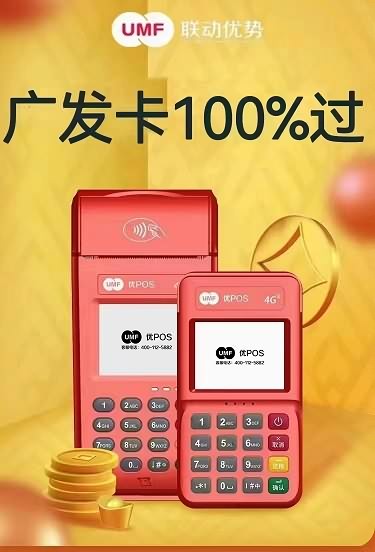 联动优POS：信用卡交易风控新动态！