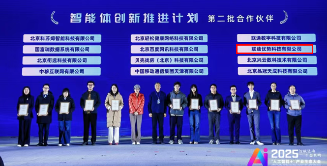 联动优势入选“智能体创新推进计划”,智能消息中台成行业标杆