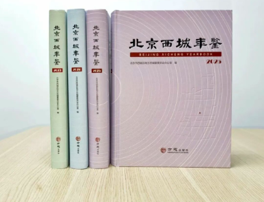 二十余年金融科技积淀:联动优势入选西城年鉴年度企业选介